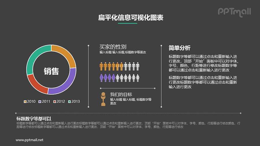 销售数据图示PPT素材下载