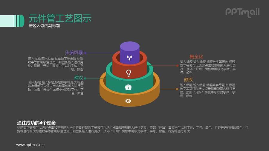 立体四层舞台PPT素材下载