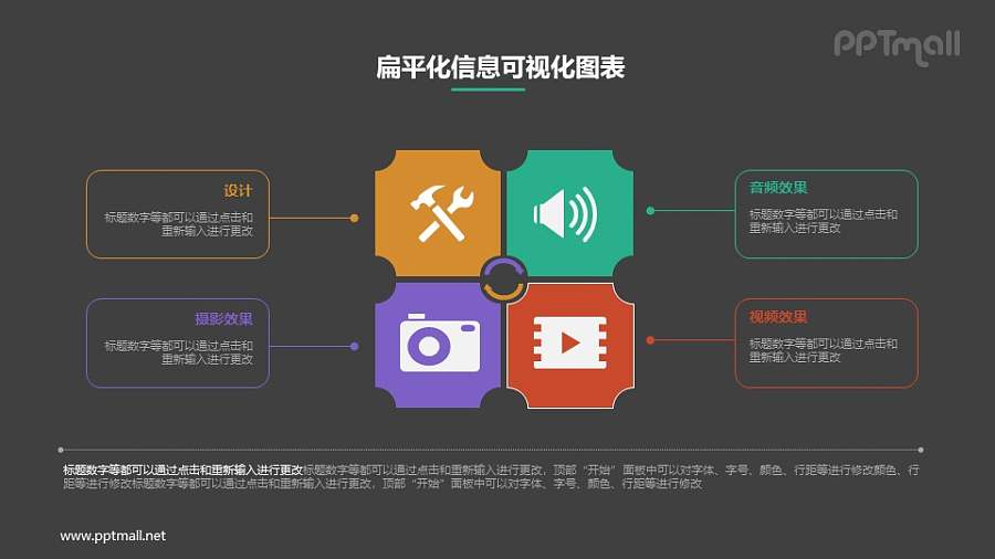 四部分并列关系PPT素材下载