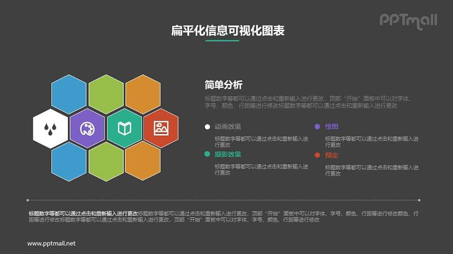 并列关系蜂窝状PPT图示素材下载