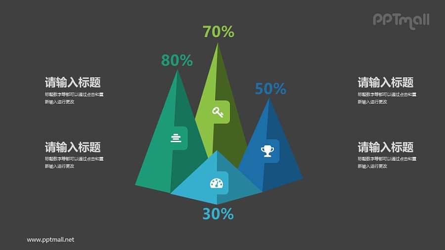微立体风格的四座小山PPT数据图素材下载
