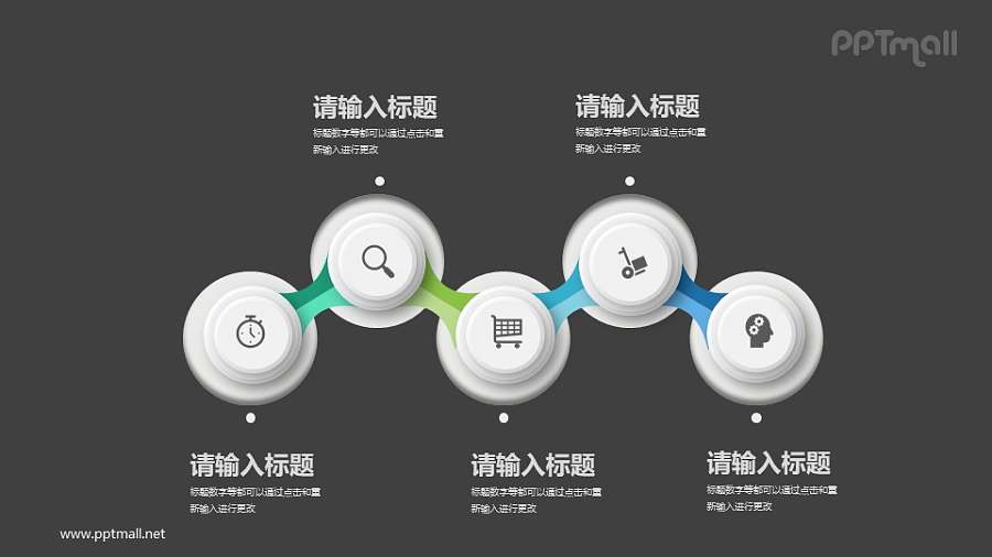 五个步骤的路径图PPT素材下载