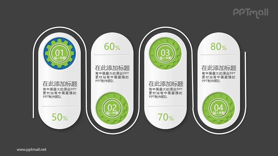 带数据的四部分目录列表PPT素材下载