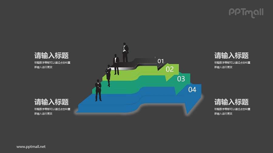 商务人物+立体箭头组成的4部分内容PPT素材下载