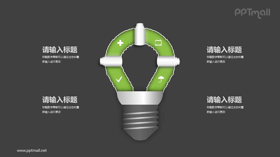节能灯泡图示PPT素材下载