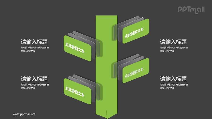 像树枝状的PPT目录下载