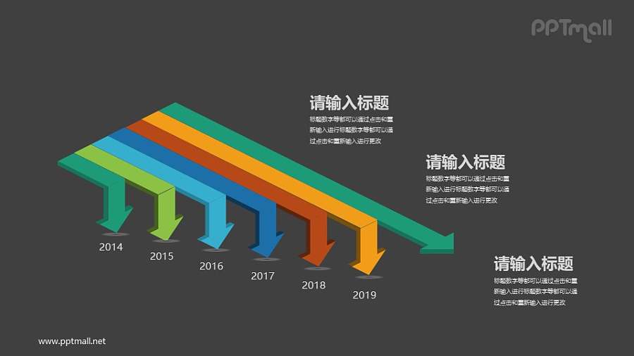 弯曲的箭头时间轴PPT素材下载