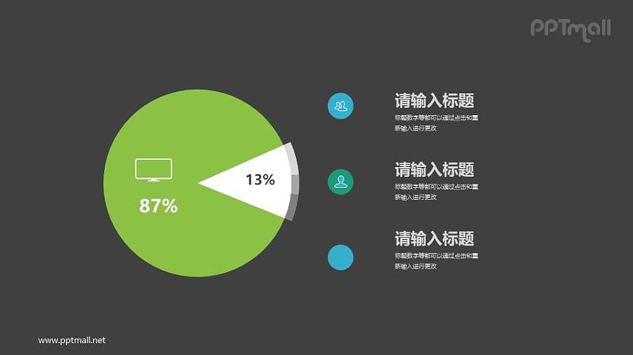 常规饼状图PPT素材下载