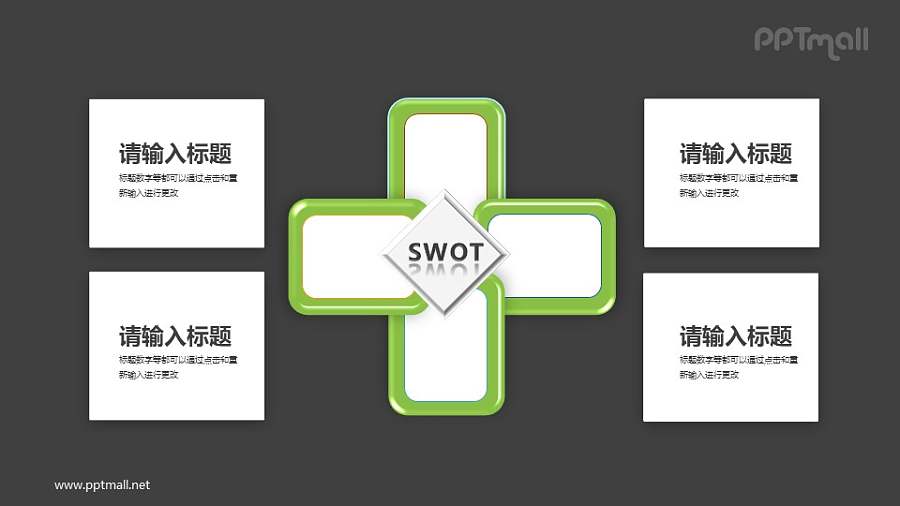 十字架状的并列关系PPT素材下载