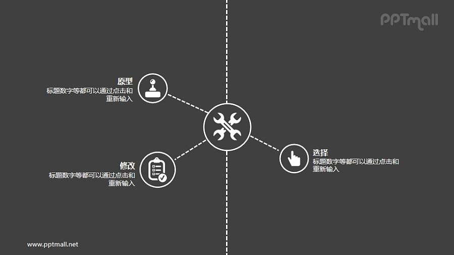 多个页面相连的节点关系PPT素材下载
