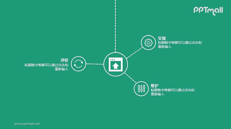 多个页面相连的节点关系PPT素材下载