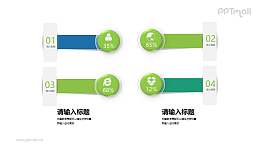 4部分立体的PPT目录素材下载