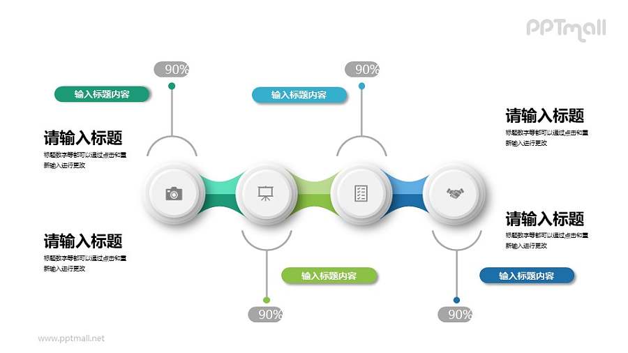4部分时间轴/数据展示PPT素材下载