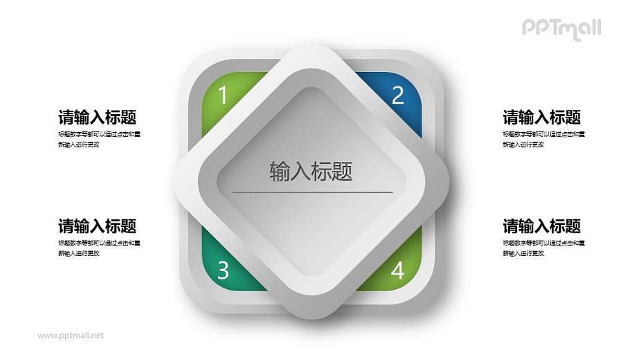 立体样式的4要点PPT目录素材下载