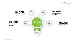 电灯泡4部分总分关系PPT素材下载