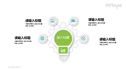 电灯泡4部分总分关系PPT素材下载