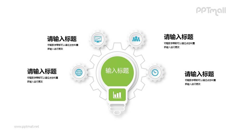 电灯泡4部分总分关系PPT素材下载