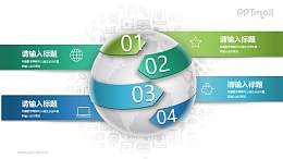 带数字的立体3D小球目录PPT素材下载