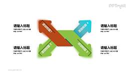 四向箭头PPT素材下载