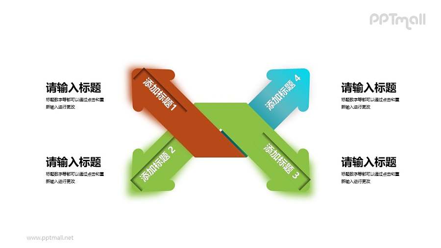 四向箭头PPT素材下载