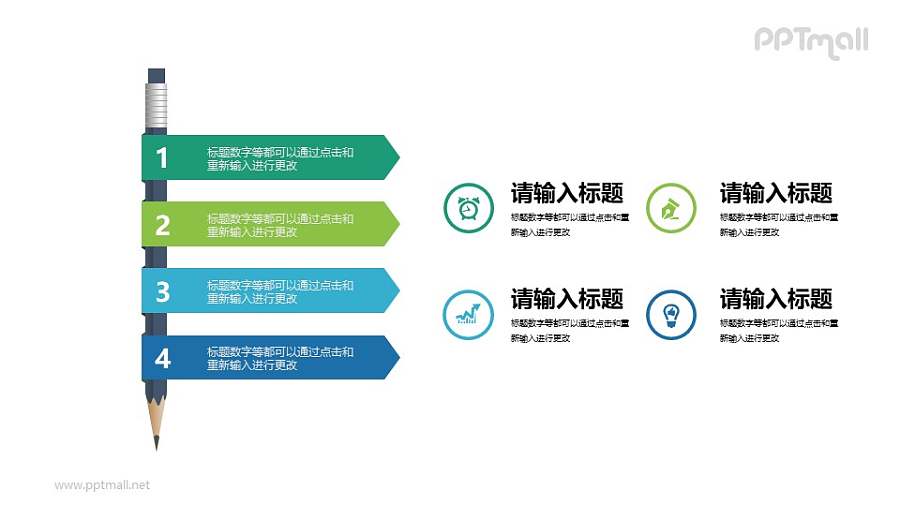 铅笔上编号的PPT目录素材下载