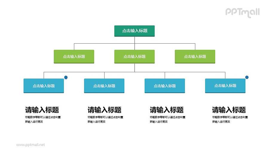 组织架构PPT素材下载