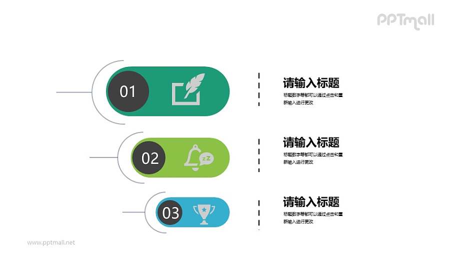 三部分要点列表PPT素材下载