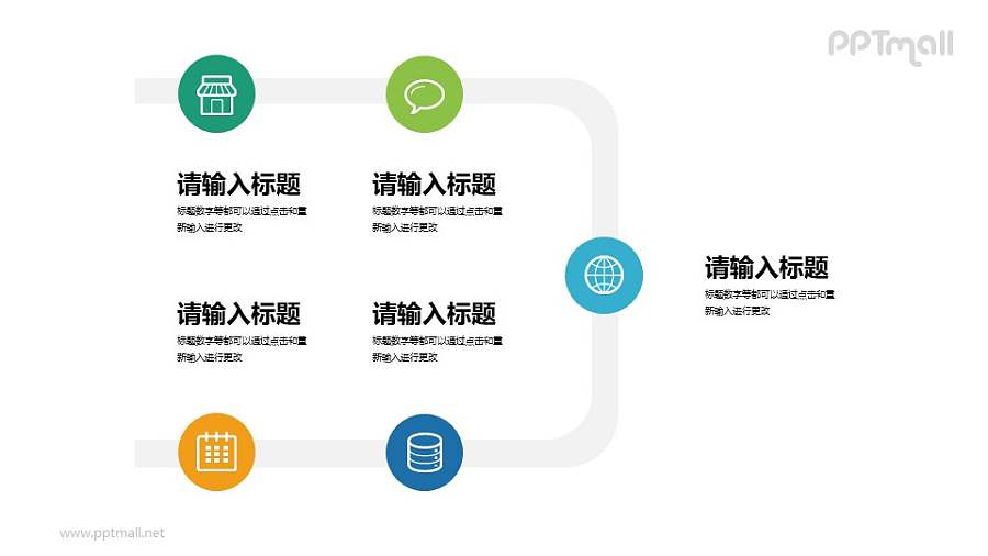 连在一起的五部分要点PPT素材下载