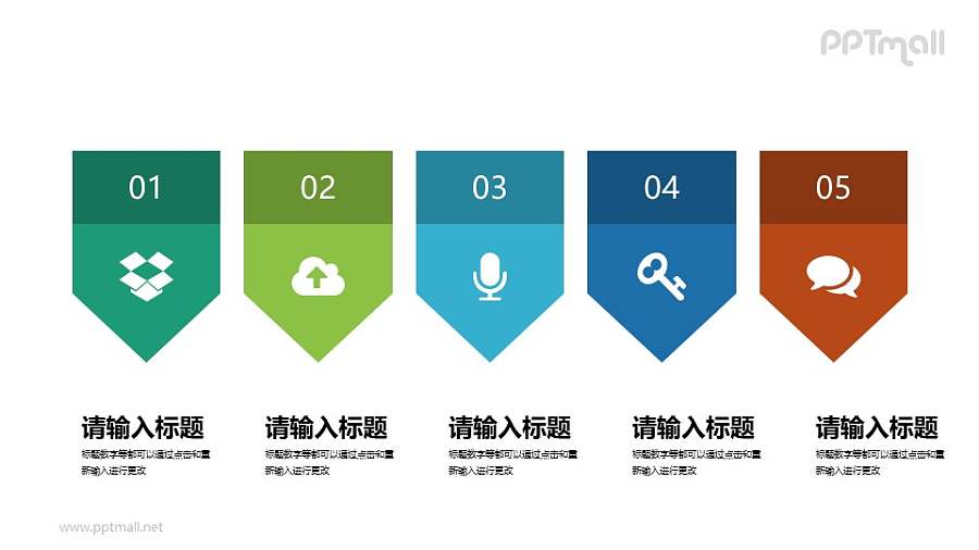 扁平风5部分目录列表PPT素材下载