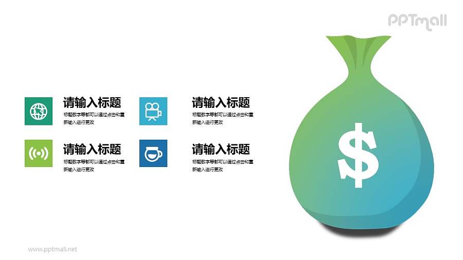 金融/金钱/钱袋PPT图示素材下载
