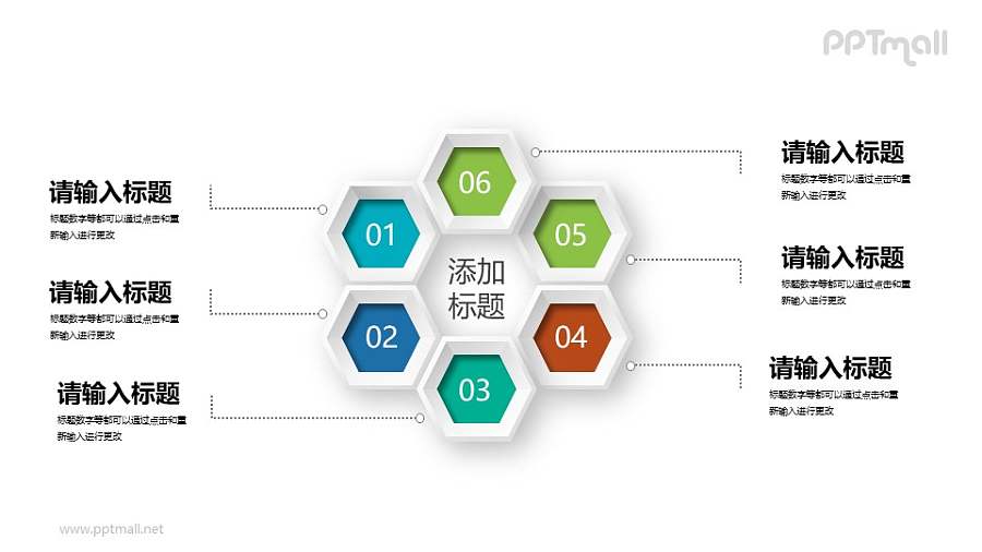 蜂窝状六边形并列关系PPT图示素材下载