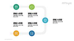 连在一起的五部分要点PPT素材下载