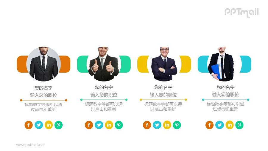 4部分人物介绍/团队介绍PPT模板素材下载