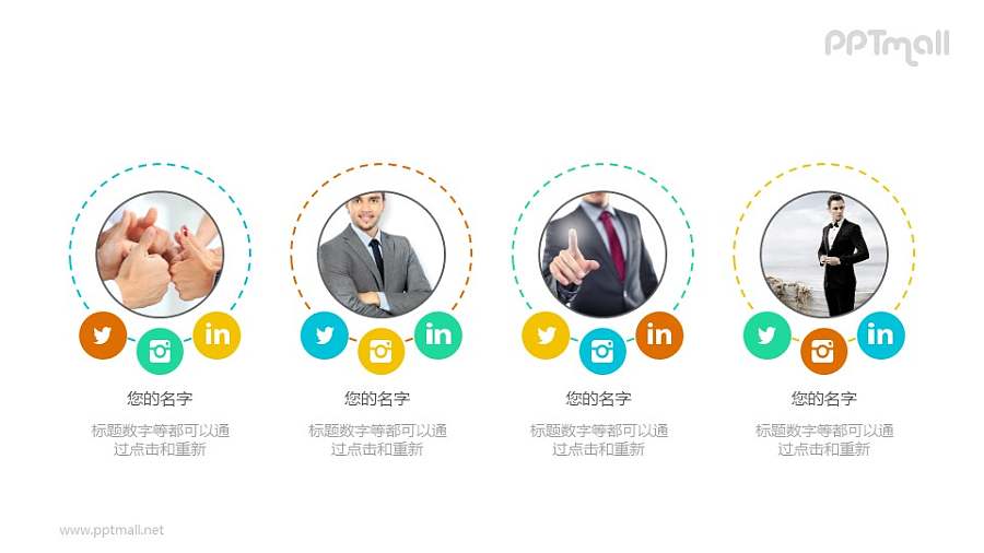 圆形商务/职场人物介绍PPT模板素材下载