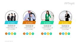 4部分商务团队人物介绍PPT模板素材下载