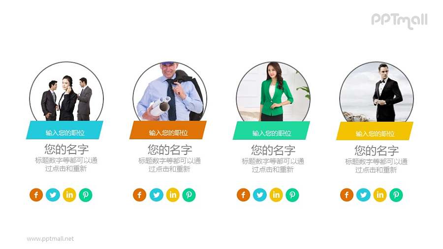 4部分商务团队人物介绍PPT模板素材下载