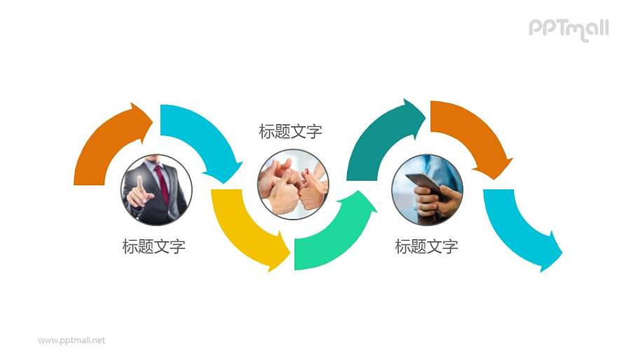 3部分内容的递进关系PPT模板素材下载