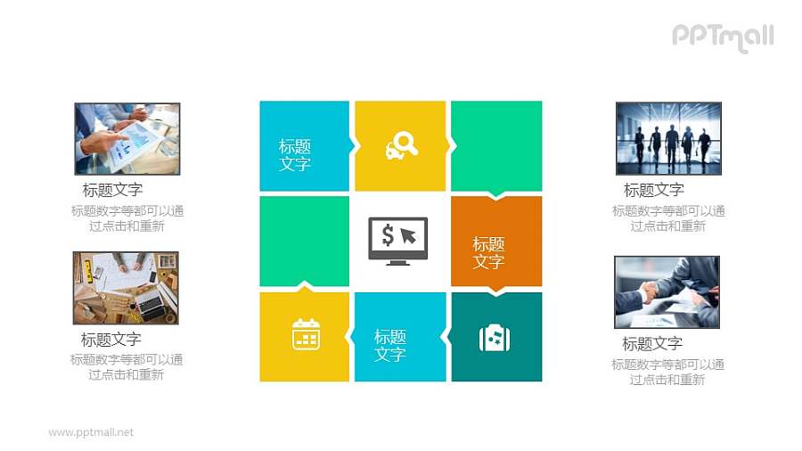 矩阵排版的关键词设计PPT模板素材下载