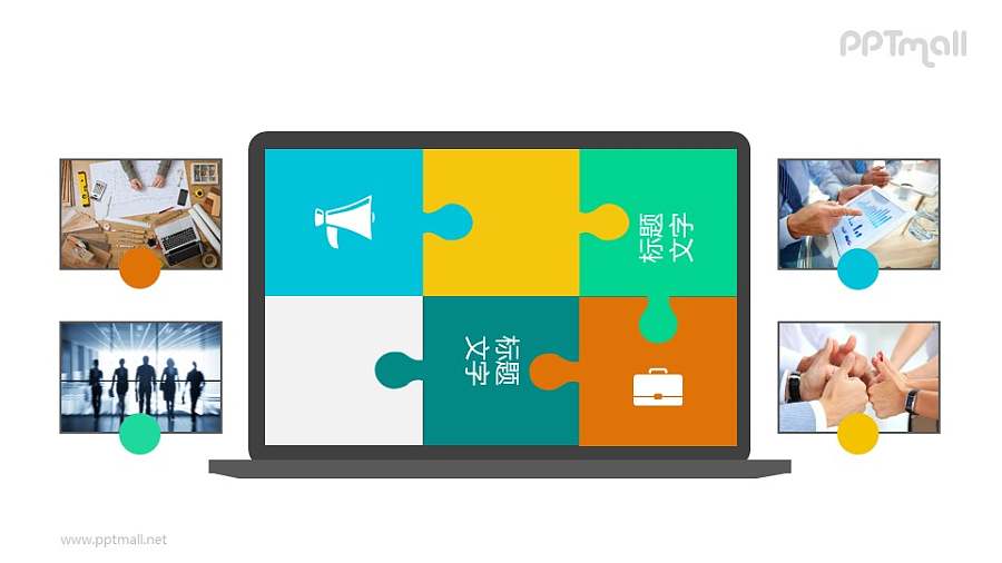 被拼图占据的电脑屏幕PPT模板素材下载