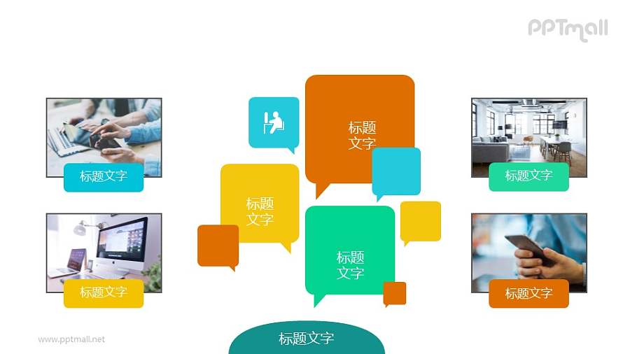 各种场景的聊天气泡PPT模板素材下载