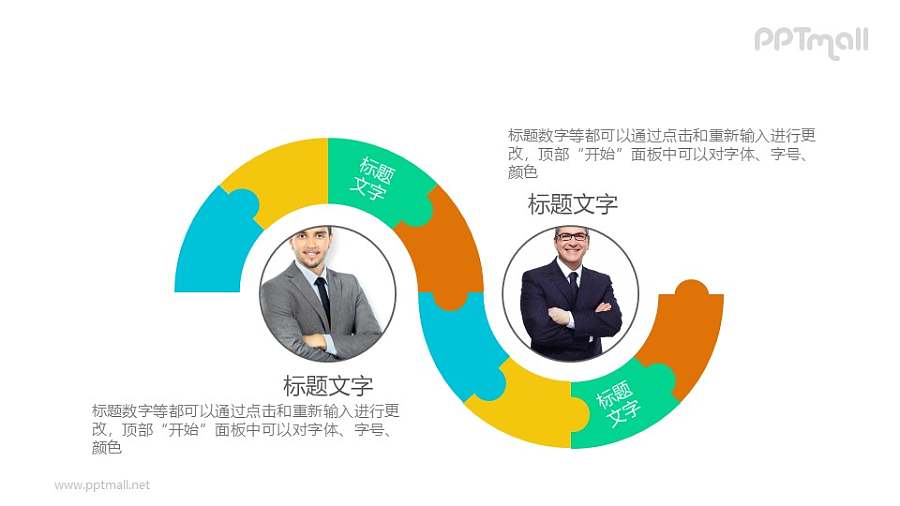 八卦状的两个商务人物介绍PPT模板素材下载