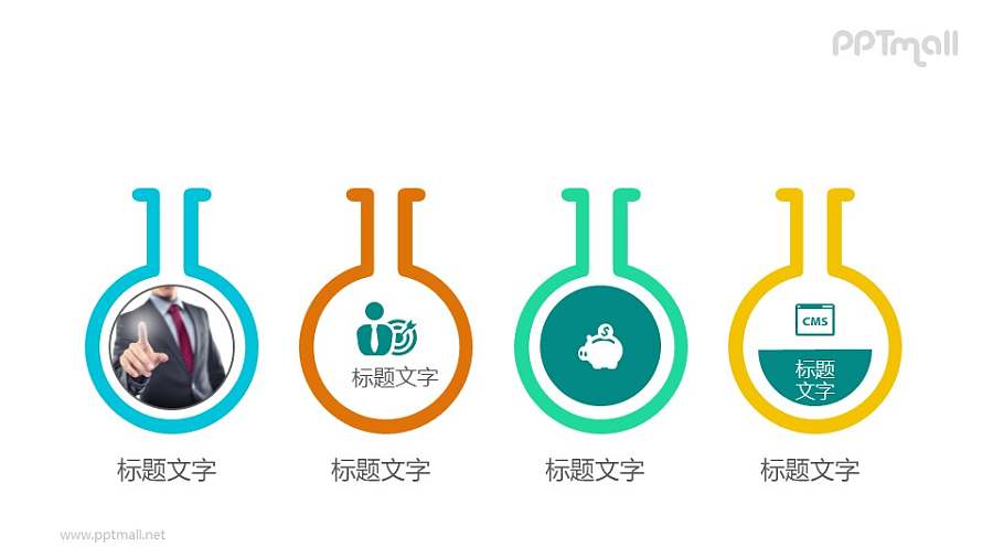 四个实验室烧瓶的PPT模板素材下载