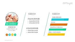 个人简历页PPT模板素材下载
