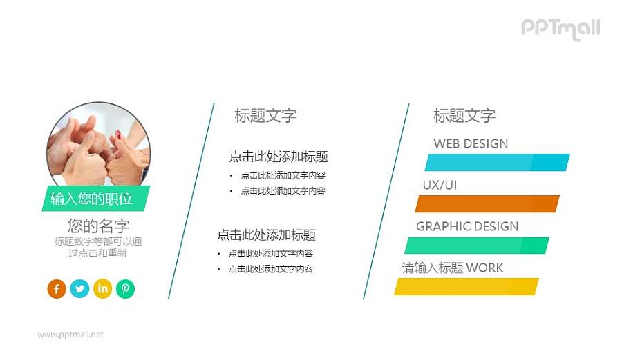 个人简历页PPT模板素材下载