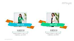 丝带环绕的人物介绍PPT模板素材下载