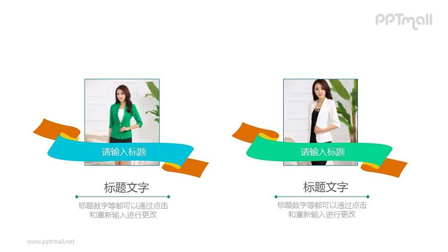 丝带环绕的人物介绍PPT模板素材下载