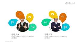 花瓣状的人物介绍PPT模板素材下载