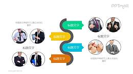 企业内部多部门协作PPT模板素材下载