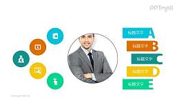 职场人物的技能标签PPT模板素材下载