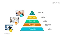 五層金字塔PPT模板素材下載